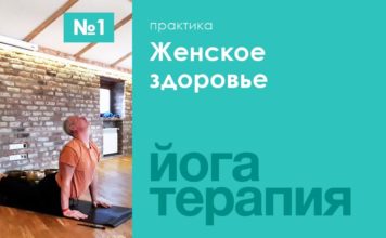 Женское здоровье. Комплекс 1