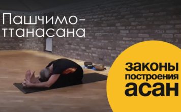 Пашчимоттанасана